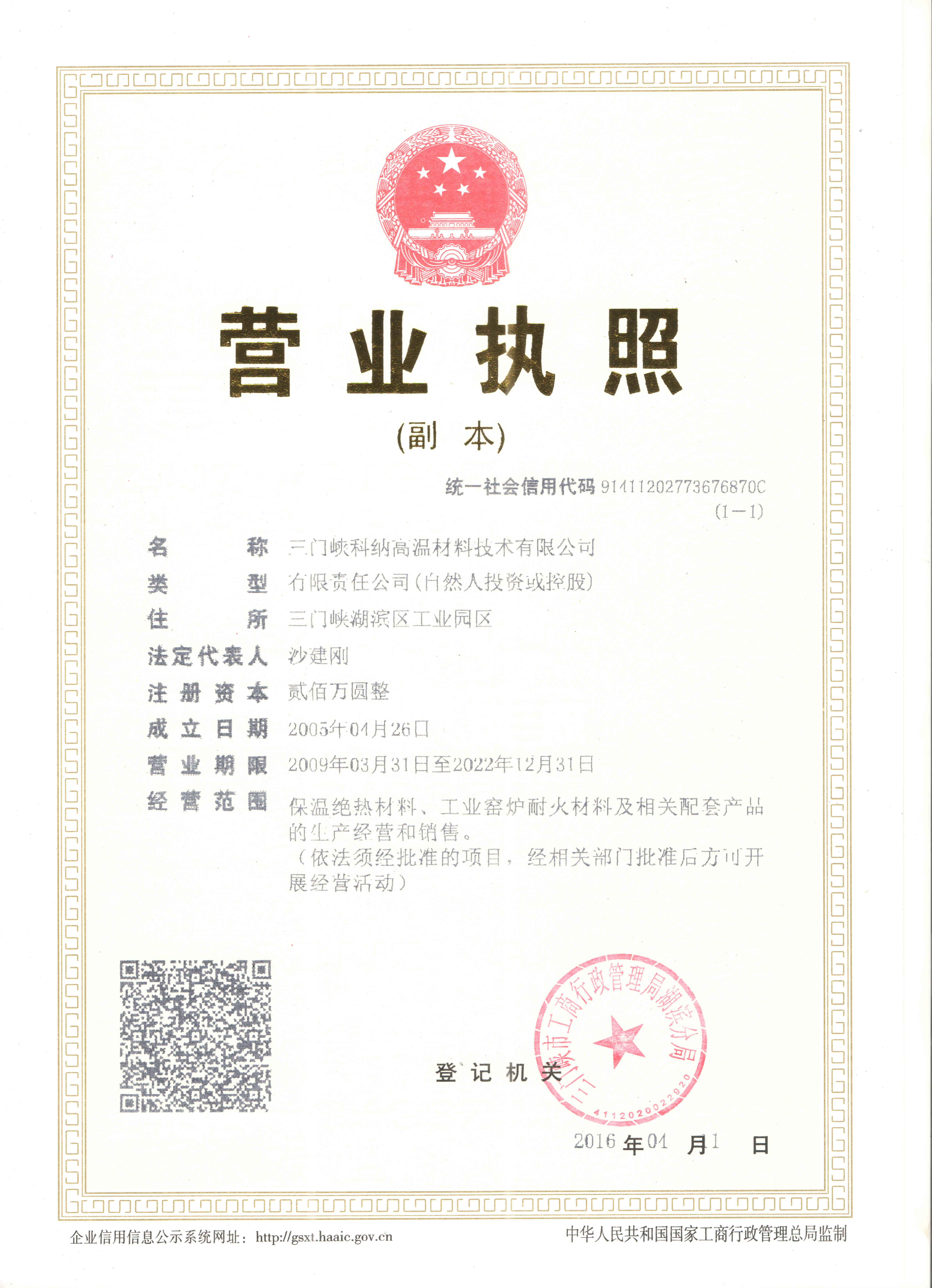 營業(yè)執(zhí)照正本