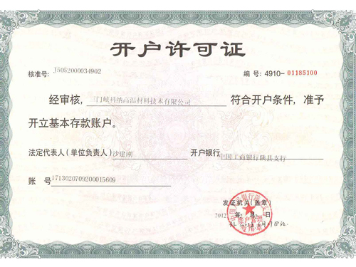 銀行開戶許可證