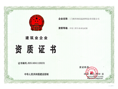 施工資質（正本）