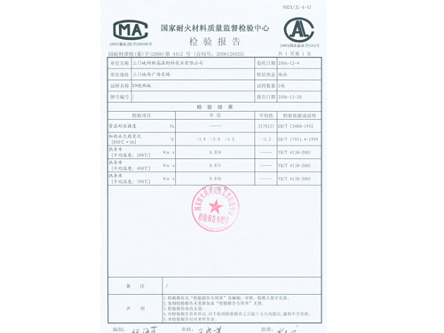 檢測報告